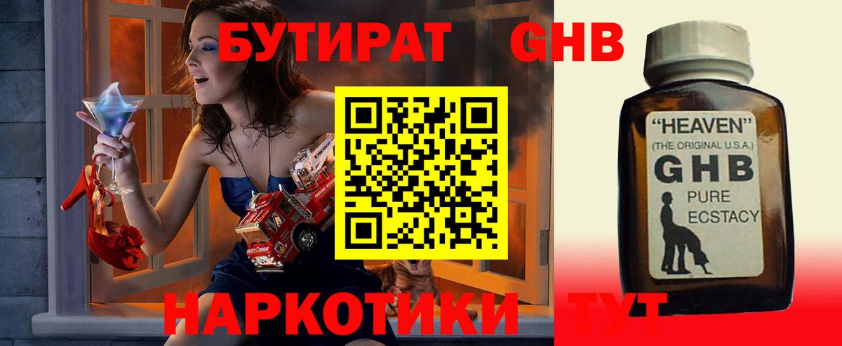 БУТИРАТ вода Новотроицк