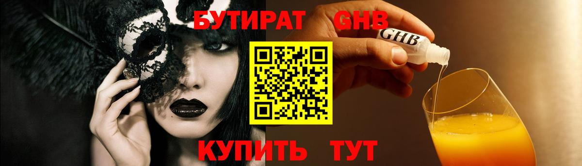 Новотроицк  БУТИРАТ вода  Вход с VPN 
