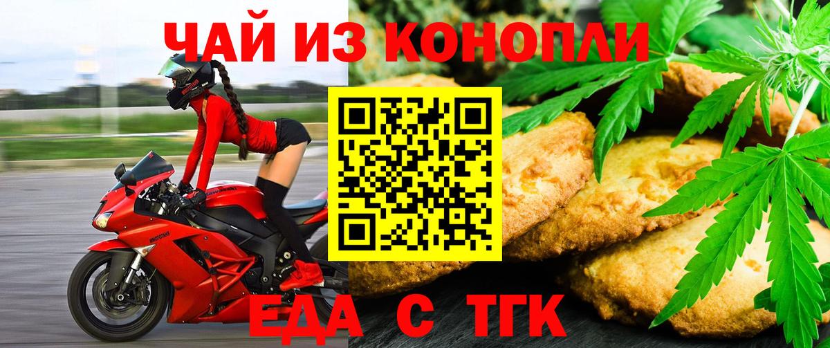 Cannafood конопля  Вход с VPN  Новотроицк 