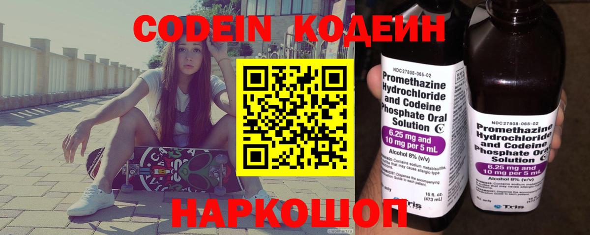 даркнет сайт  Вход с VPN  Новотроицк  Кодеиновый сироп Lean напиток Lean (лин) 