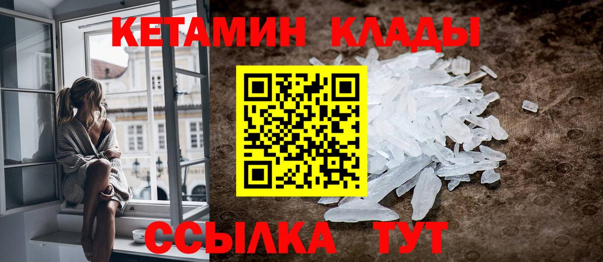 КЕТАМИН ketamine Новотроицк