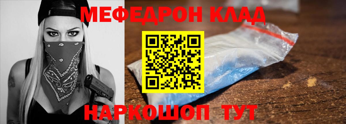Мефедрон Новотроицк