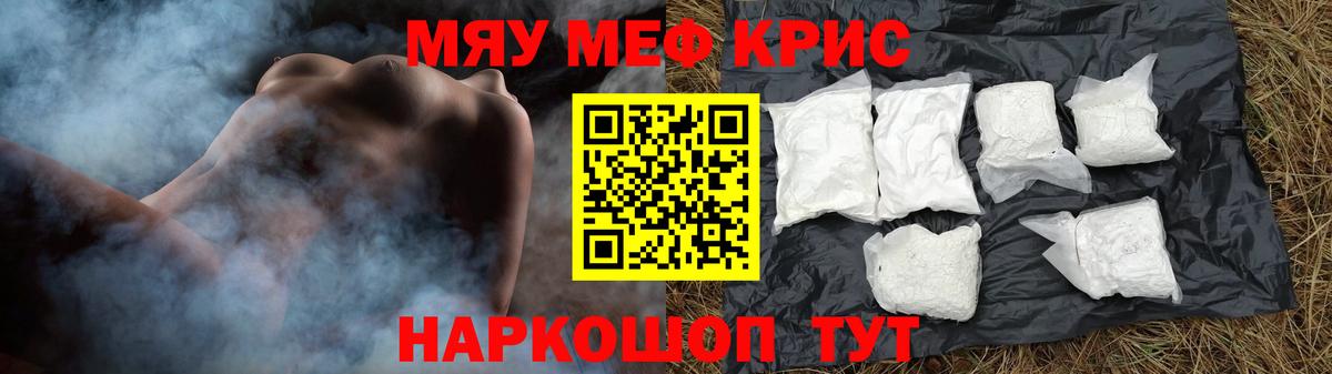 Мефедрон кристаллы  МЯУ-МЯУ  Вход с VPN  Новотроицк  Мефедрон мука 