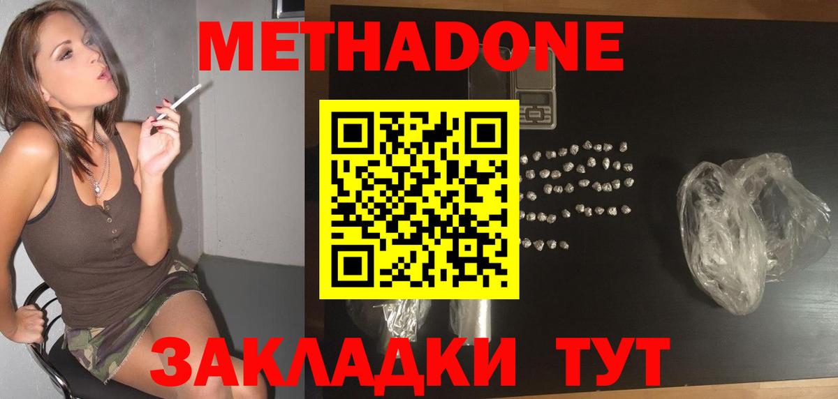 Метадон VHQ  Вход с VPN  Новотроицк  МЕТАДОН белоснежный 