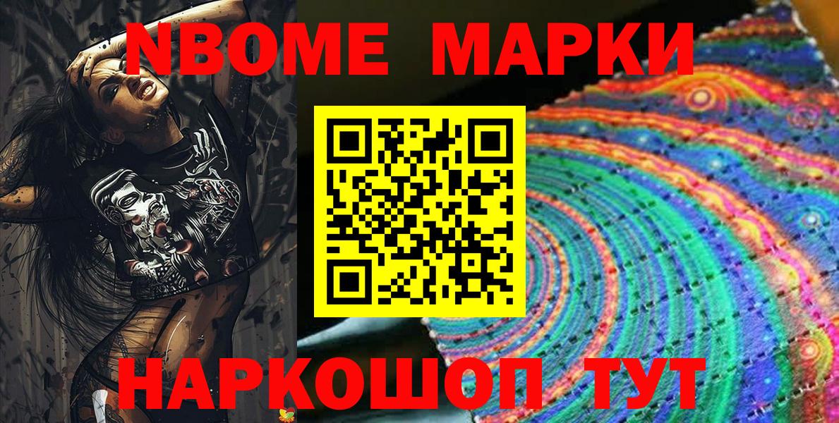 Наркотические марки 1500мкг  Вход с VPN  Новотроицк  Марки N-bome  Наркотические марки 1500мкг 